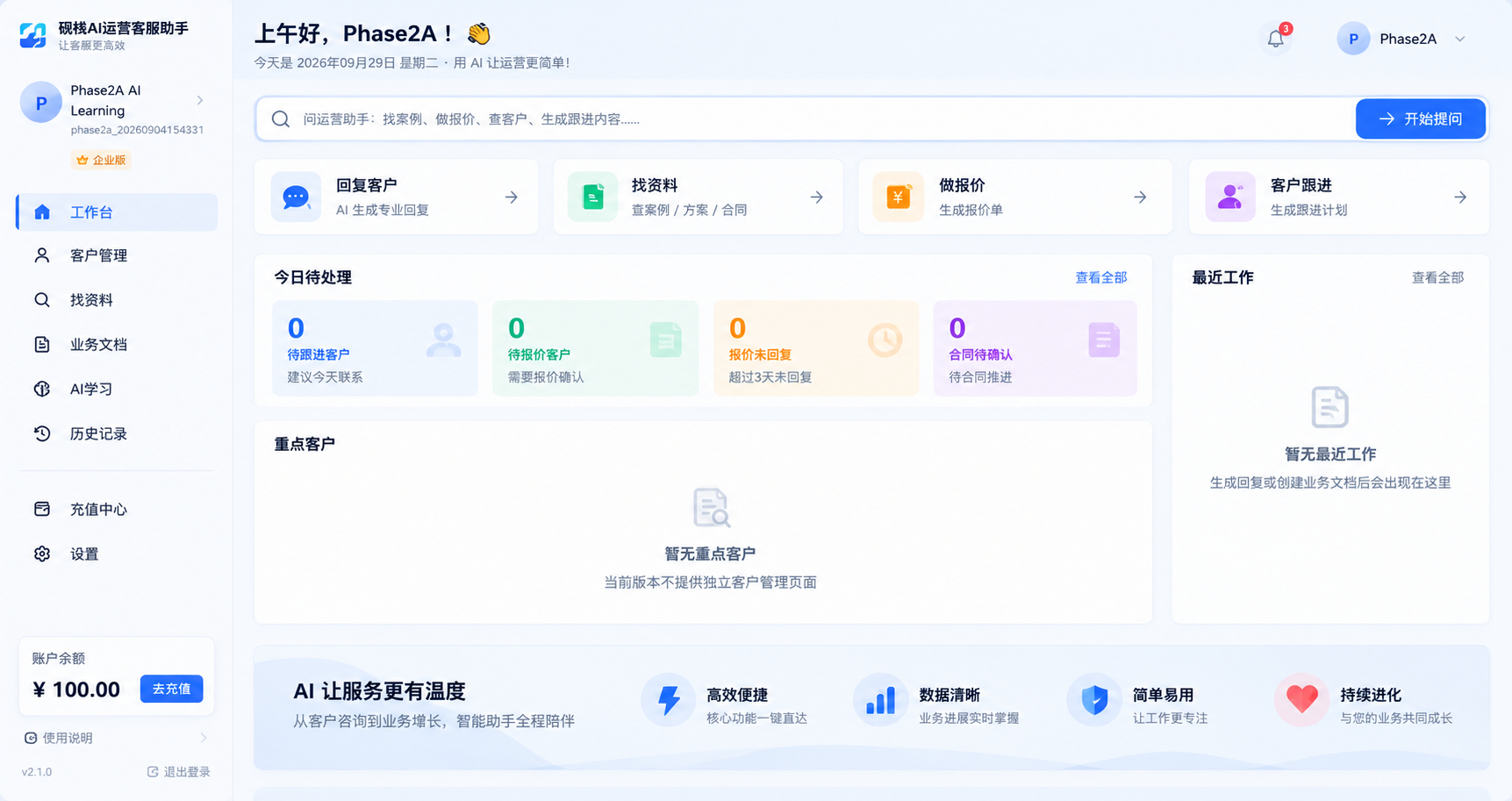 砚栈AI运营客服助手AI对话界面,支持客户咨询回复、资料查找、报价生成和客户跟进计划制定